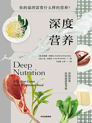 《深度營養：你的基因需要什麼樣的營養？》封麵