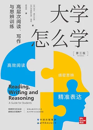 《大學怎麼學:高層次閱讀、寫作與思辨訓練》封麵