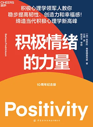 《積極情緒的力量》封麵
