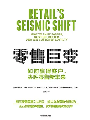 《零售巨變》封麵