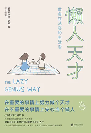 《懶人天才》封麵