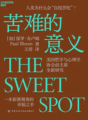 《苦難的意義》封麵