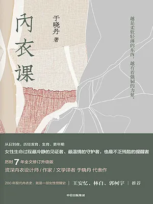 《內衣課:修訂升級版》封麵