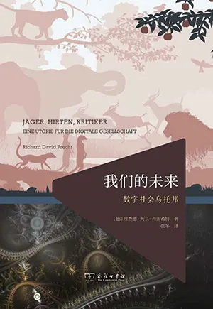 《我們的未來：數字社會烏托邦》封麵