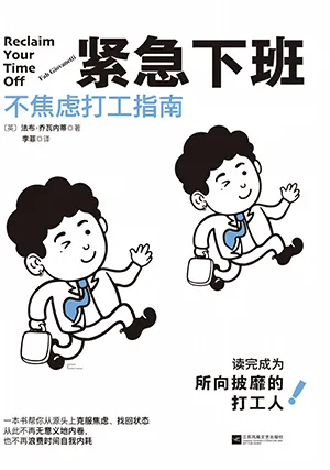 《緊急下班》封麵