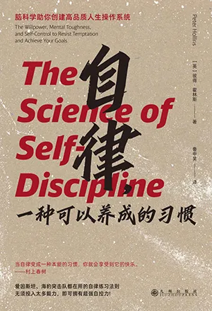 《自律，一種可以養成的習慣》封麵