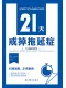 21天戒掉拖延症