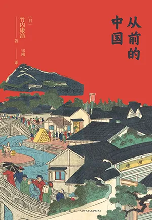 《從前的中國》封麵