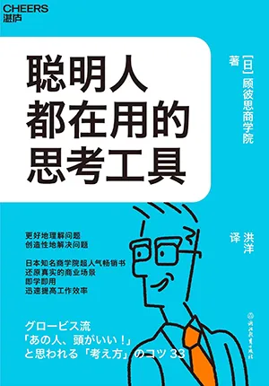 《聰明人都在用的思考工具:湛廬圖書》封麵