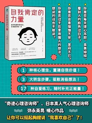 《自我肯定的力量：如何構建積極信念，樂觀麵對每一天》封麵