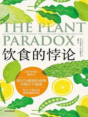 《飲食的悖論》封麵