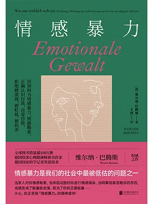 《情感暴力》封麵