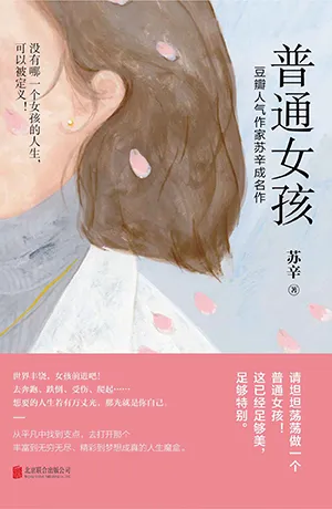 《普通女孩》封麵
