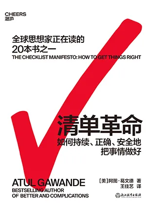 《清單革命》封麵