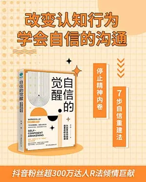 《自信的覺醒》封麵