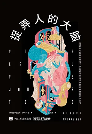 《捉弄人的大腦》封麵