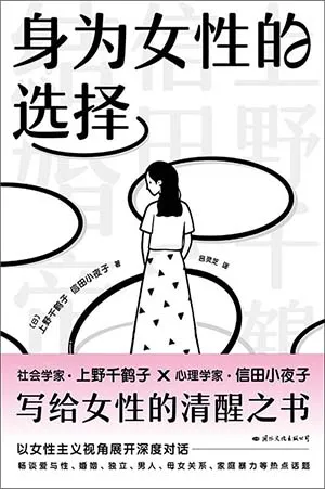 《身為女性的選擇》封麵