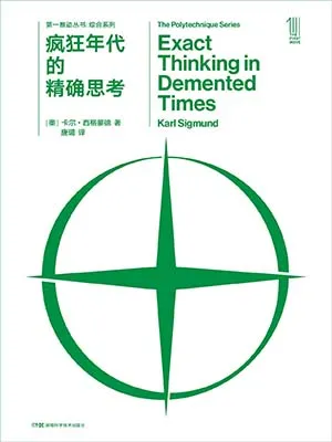 《瘋狂年代的精確思考》封麵