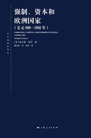《強製、資本和歐洲國家（公元990-1992年）：Coercion, Capital, and European States, AD990-1992》封麵