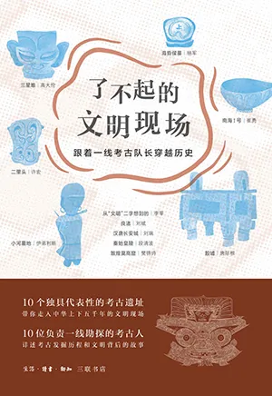 《了不起的文明現場：跟著一線考古隊長穿越歷史》封麵