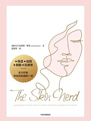 《科學護膚11堂課》封麵