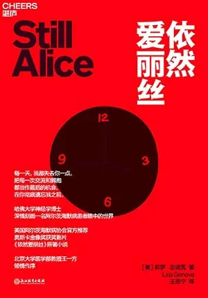 《依然愛麗絲》封麵