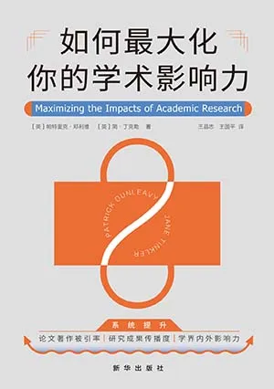 《如何最大化你的學術影響力》封麵