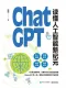 ChatGPT:讀懂人工智能新紀元