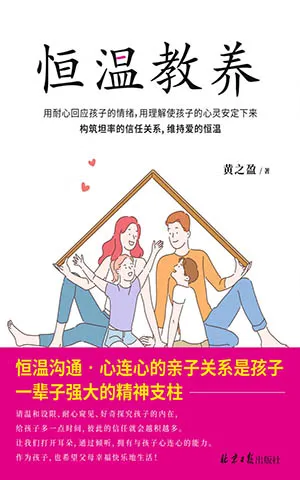 《恒溫教養》封麵