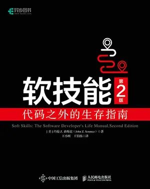 《軟技能（第2版）：代碼之外的生存指南》封麵