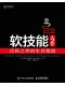 軟技能（第2版）