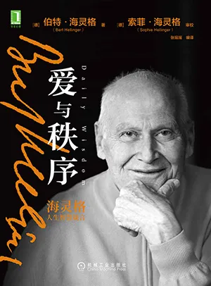 《愛與秩序:海靈格人生智慧箴言》封麵