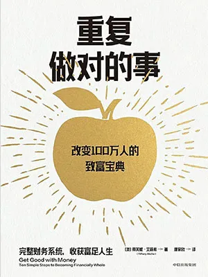 《重複做對的事》封麵