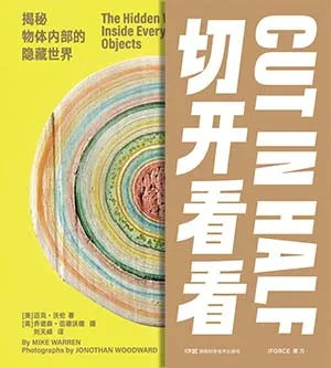 《切開看看：揭秘物體內部的隱藏世界》封麵