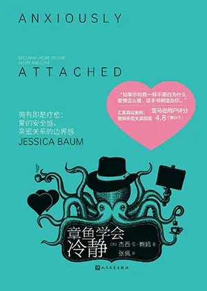 《章魚學會冷靜》封麵