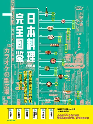 《日本料理完全圖鑒》封麵