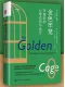 金色牢籠