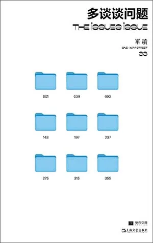 《多談談問題:單讀33》封麵