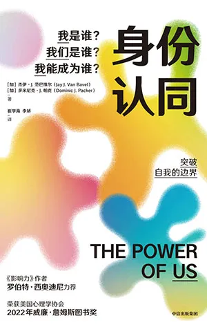 《身份認同:我是誰?我們是誰?我能成為誰?》封麵