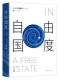 自由國度