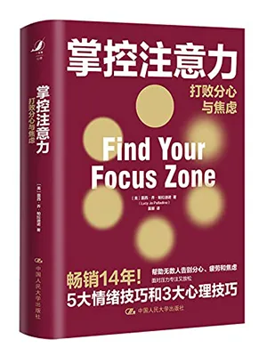 《掌控注意力：打敗分心與焦慮》封麵