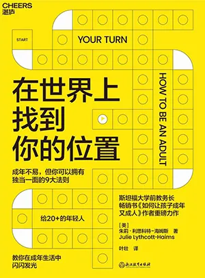 《在世界上找到你的位置》封麵