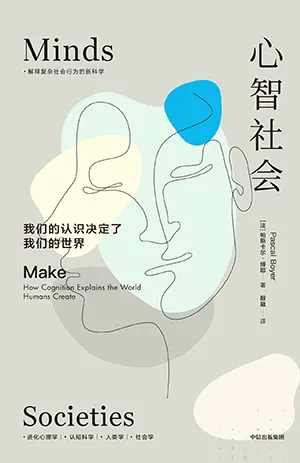 《心智社會：我們的認識決定了我們的世界》封麵