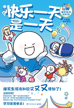 《快樂一天是一天》封麵