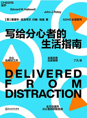 《寫給分心者的生活指南》封麵