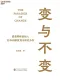 變與不變