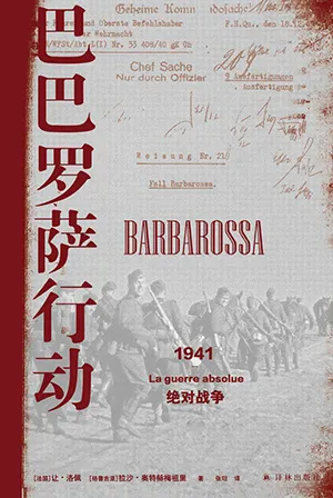 《巴巴羅薩行動：1941，絕對戰爭》封麵