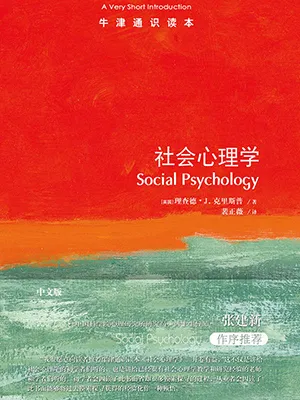 《社會心理學》封麵