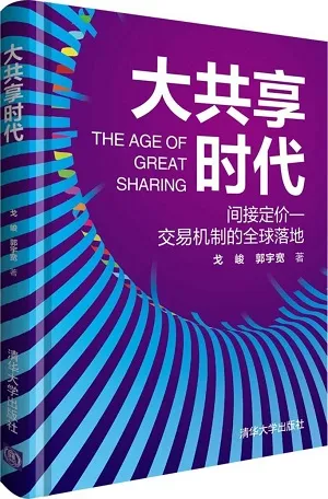 《大共享時代》封麵