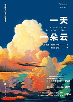 《一天一朵雲》封麵